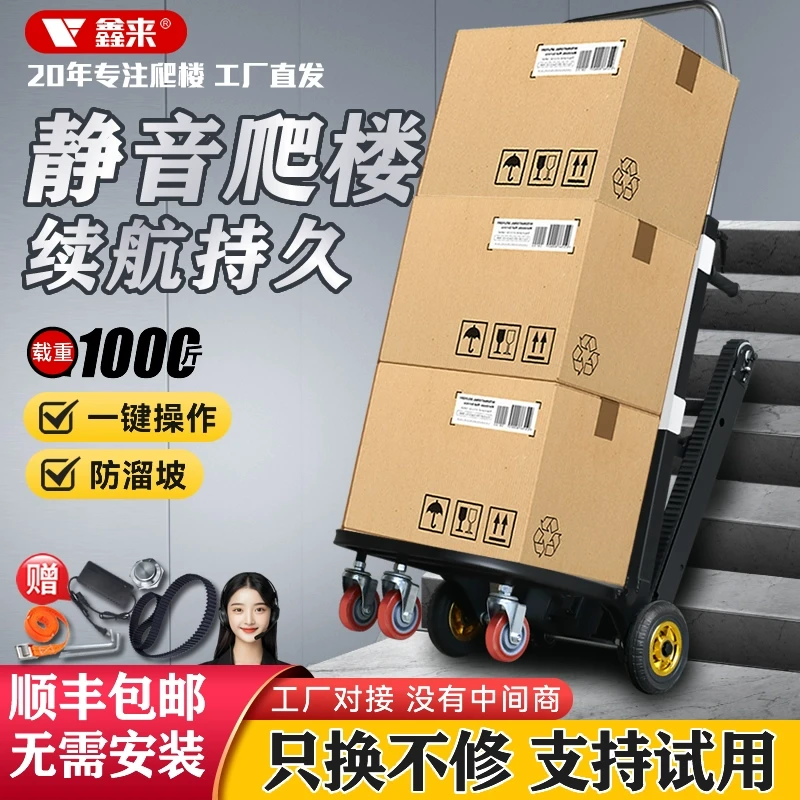 履带式电动爬楼机家电冰箱空调多功能折叠上下楼梯神器搬货搬运车