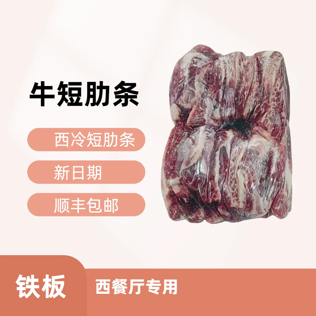 原装进口冷链西冷短肋纯肋条牛肋条一根根煎烤肋条（生鲜不退换）