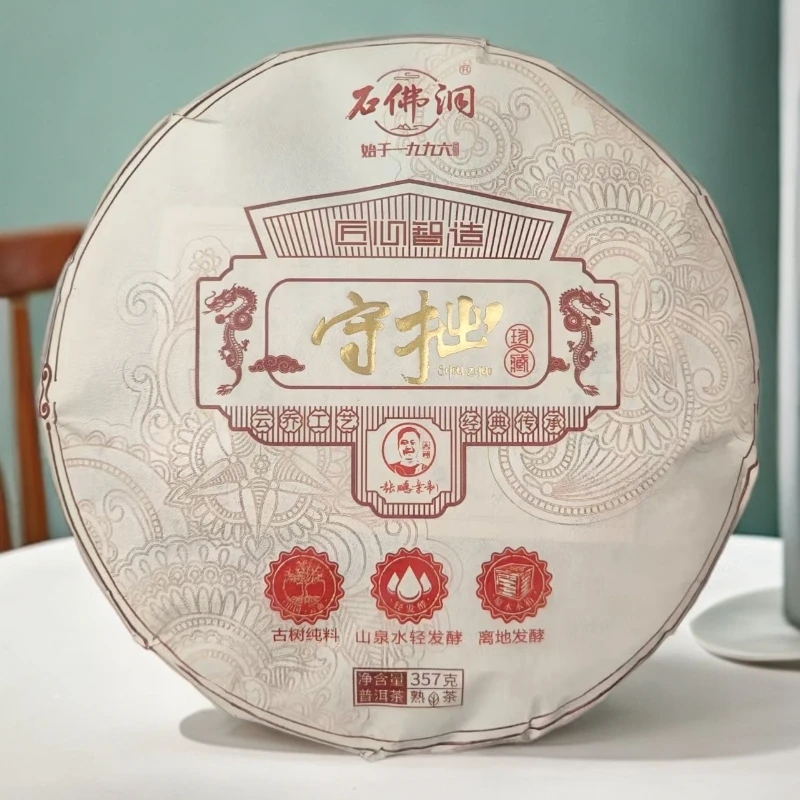 2025年守拙熟茶镇沅马邓古树原料普洱熟茶357g/饼