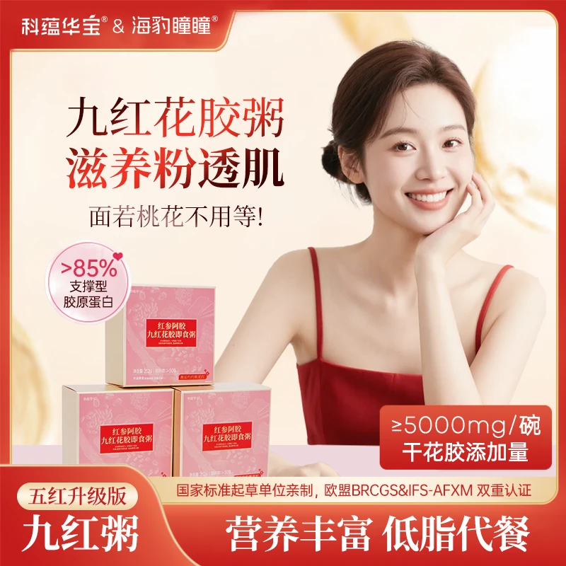 红参阿胶九红花胶即食粥孕妇滋补鲜炖胶原蛋白鱼胶羹早餐粥代餐