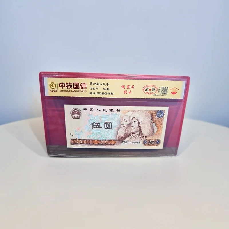 【安安补贴转速】第四套人民币-伍元倒置号豹王号码随机