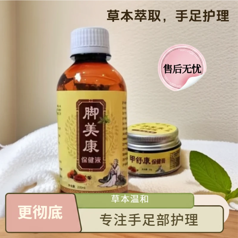 草本萃取脚美康泡脚液专注手足部护理外用舒缓浸泡温和