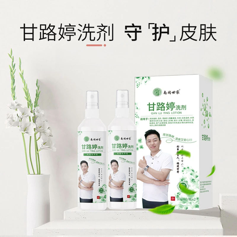 南同世家200ml甘路婷喷剂婴幼儿草本萃取孕妇家庭温和瓶装清爽