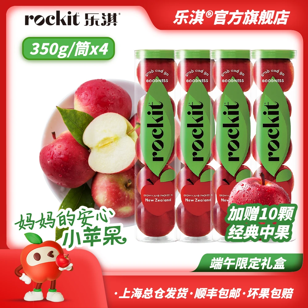 ROCKIT/乐淇【到手30颗苹果】新西兰脆甜火箭苹果350g*4筒 当季采摘