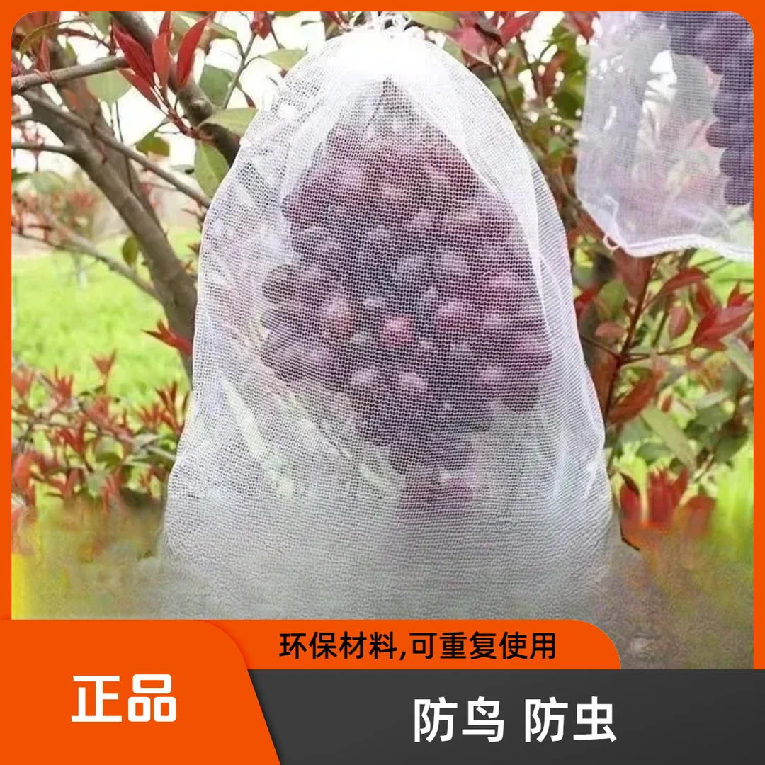 自带抽绳葡萄水果套袋防鸟防雨防虫网袋瓜果无花果枇杷透气专用袋