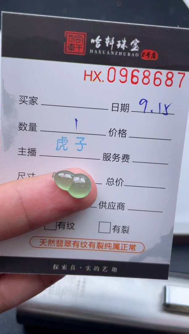 未镶嵌挂件翡翠哈轩  挂件1
