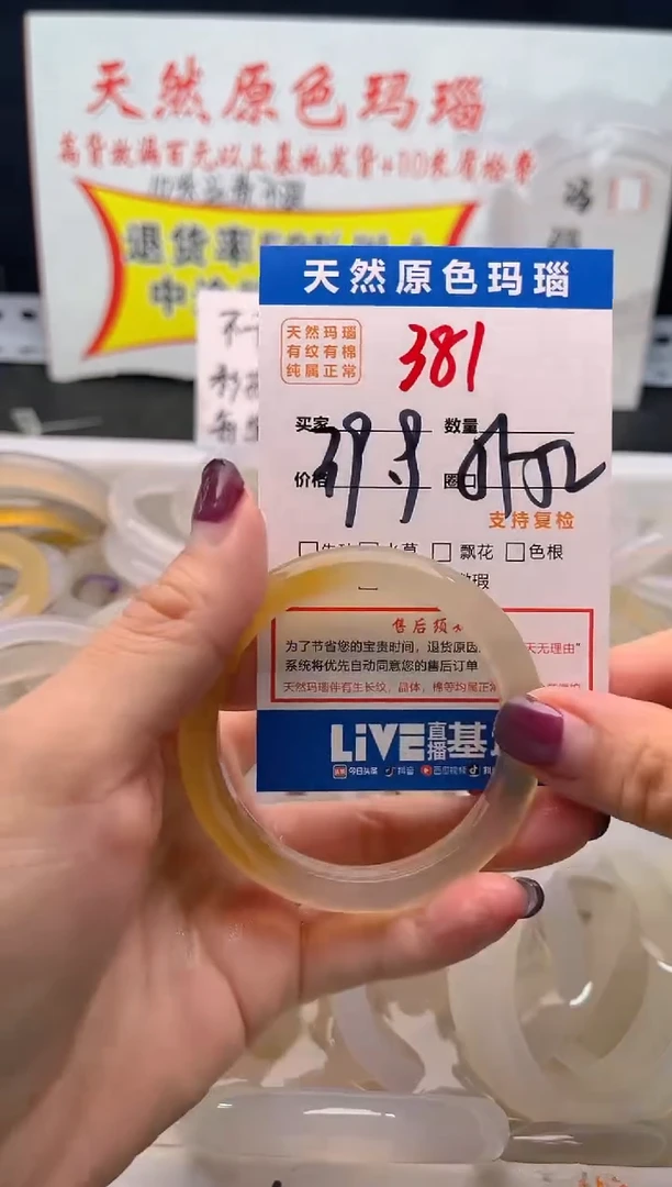 手镯玛瑙/玉髓未镶嵌381