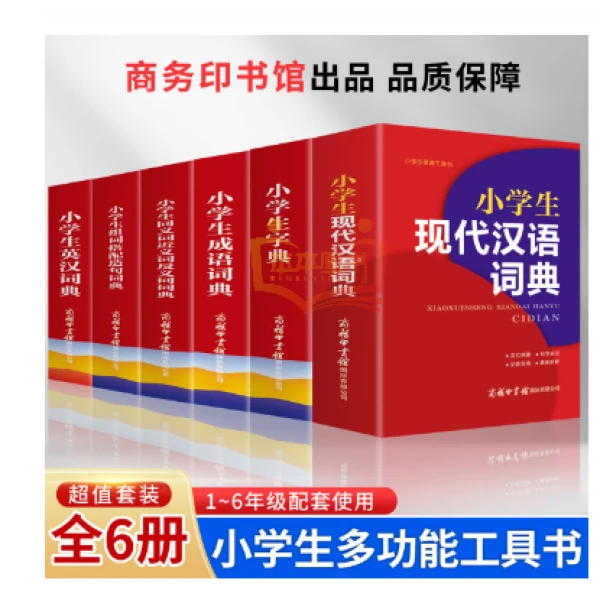 新华字典新版正版2022年小学生第12版单色学习常