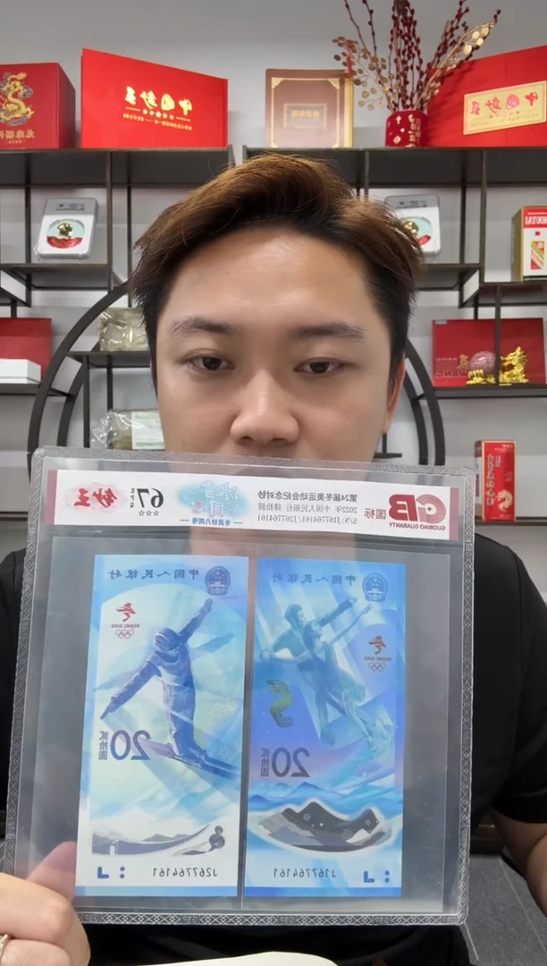 塑料随**8冬奥钞八同号 冰雪同心 国标评级