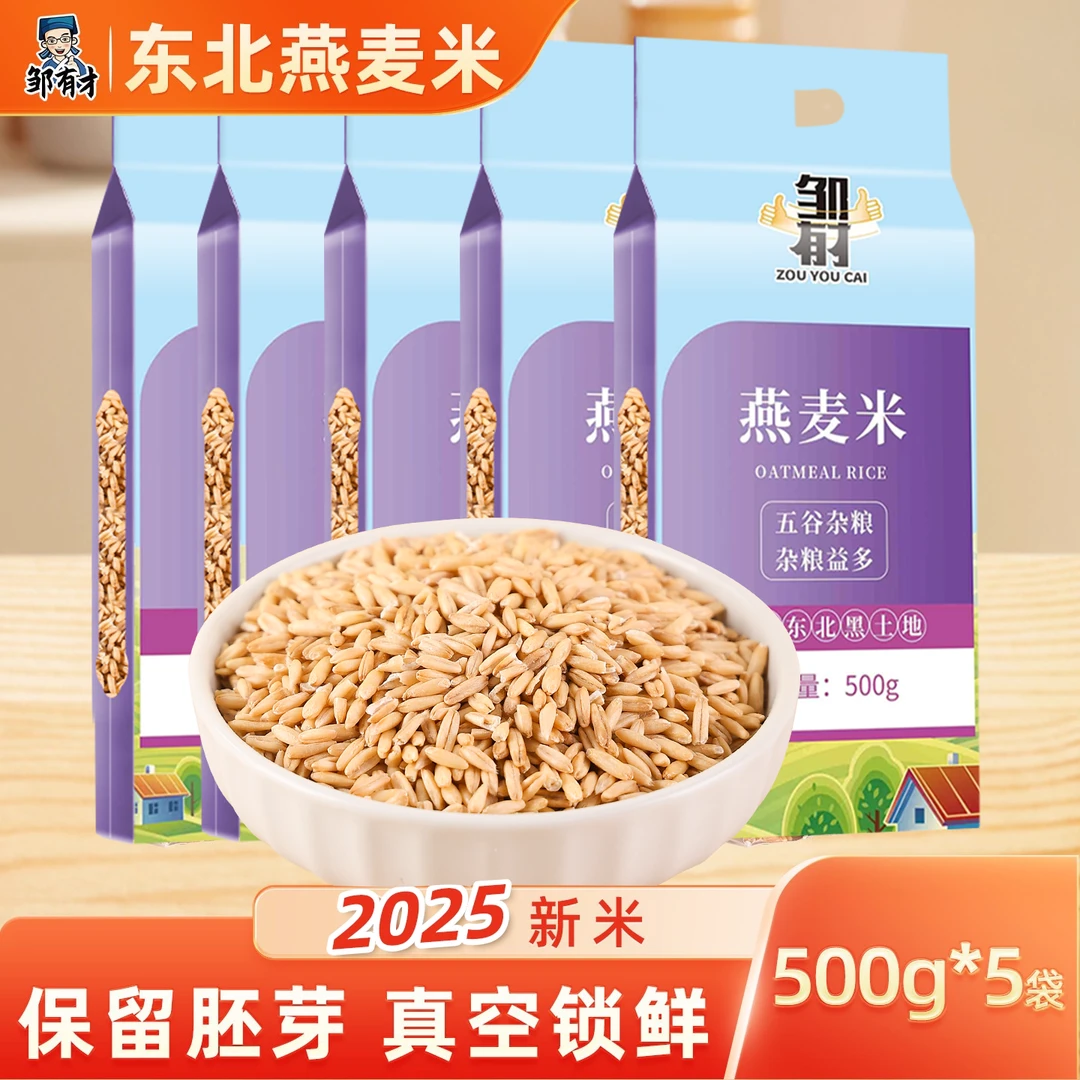 燕麦米新米真空燕麦仁糙米代餐胚芽米燕麦粒东北五谷杂粮粗粮商用