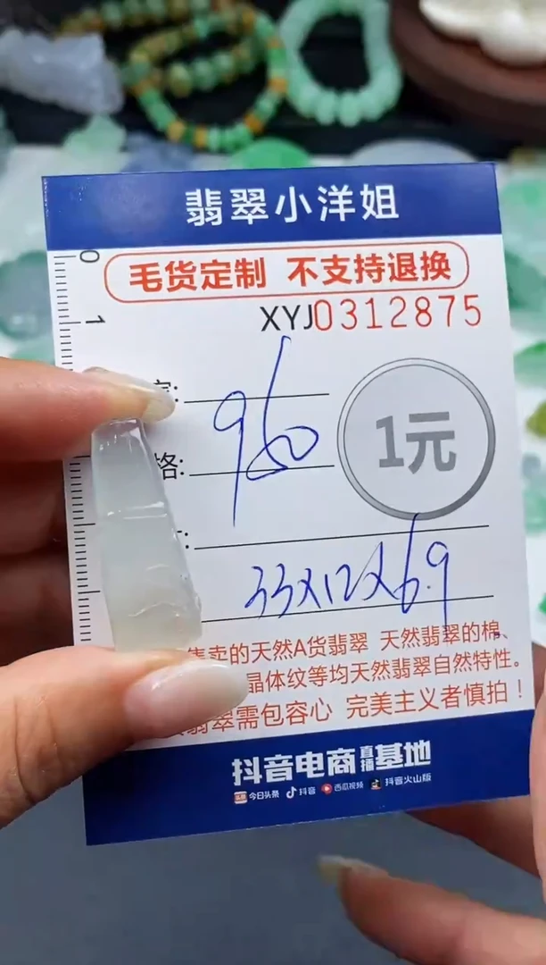 未镶嵌定制翡翠毛货商品 不退换/ 2875