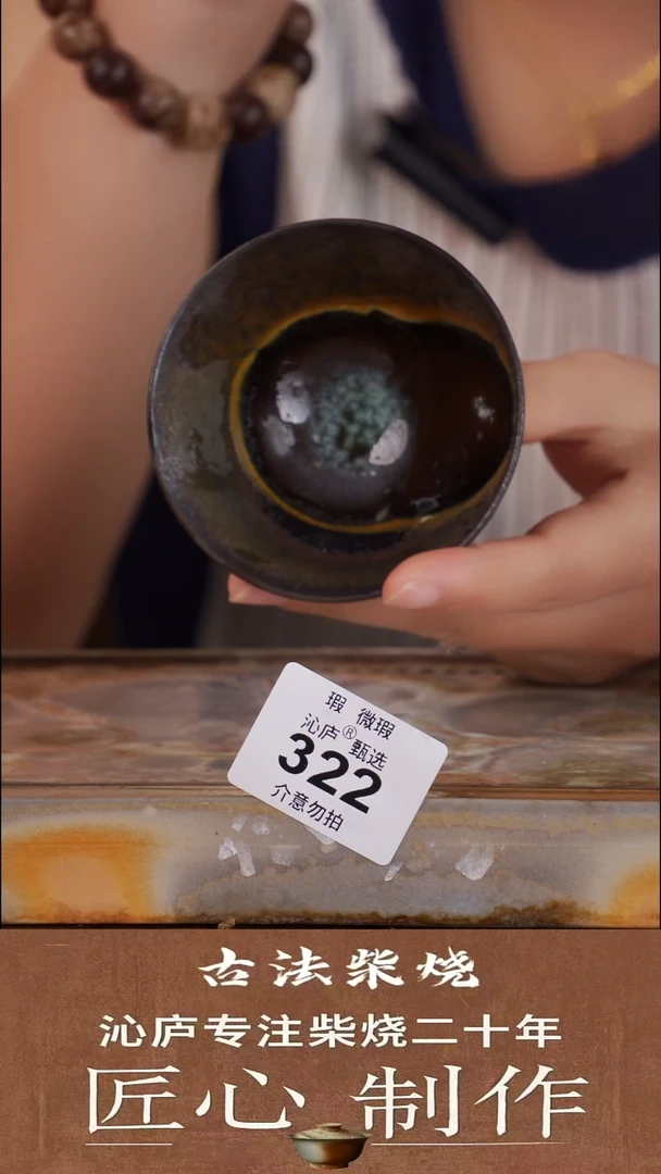 沁庐甄选全手工柴烧