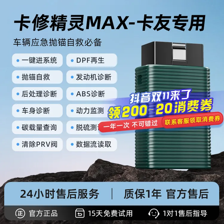 正德友邦卡修精灵MAX柴油车故障检测仪货车故障检测仪DPF再生国六