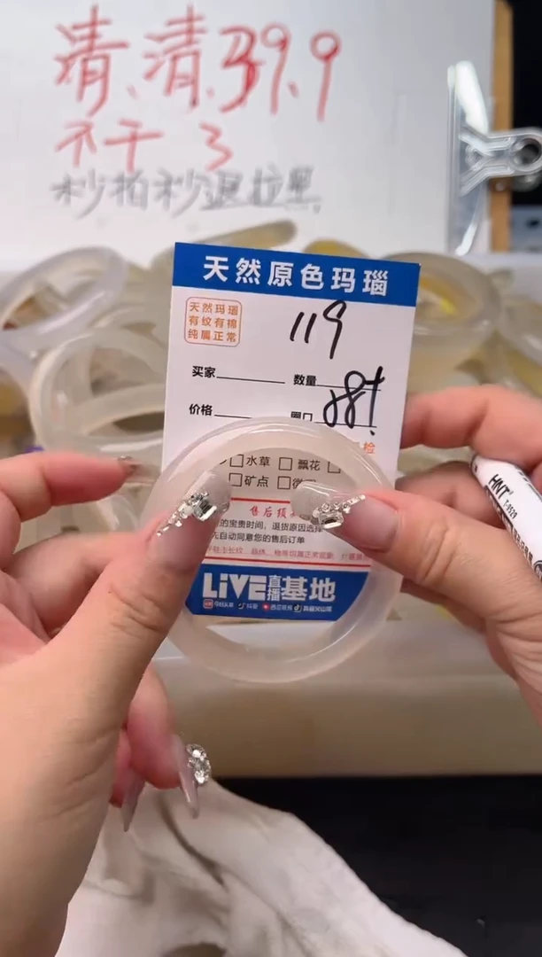 手镯玛瑙/玉髓未镶嵌119