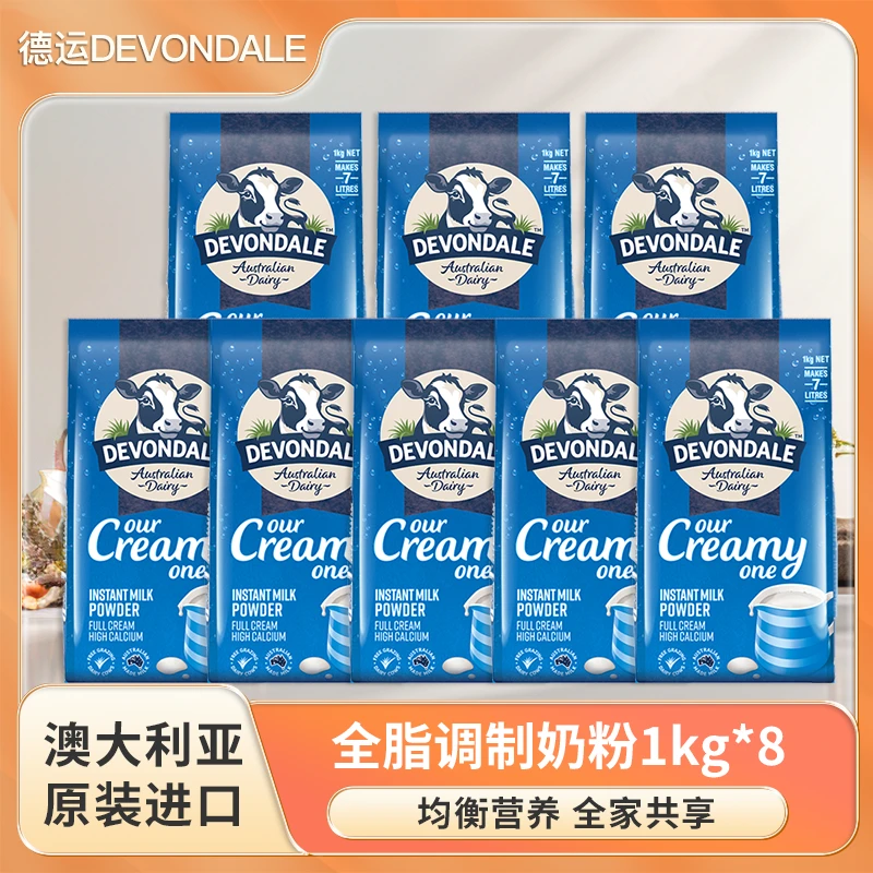 【达人专属】德运澳洲原装进口成人儿童全脂调制/脱脂奶粉1kg*8袋