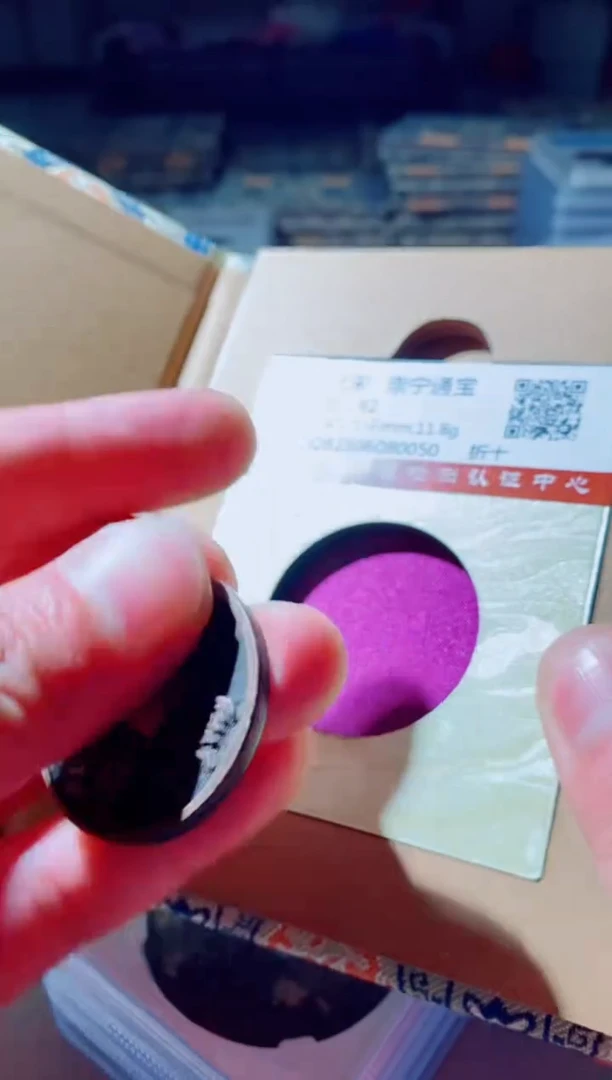 铜古钱币古钱币崇宁通宝92分折十