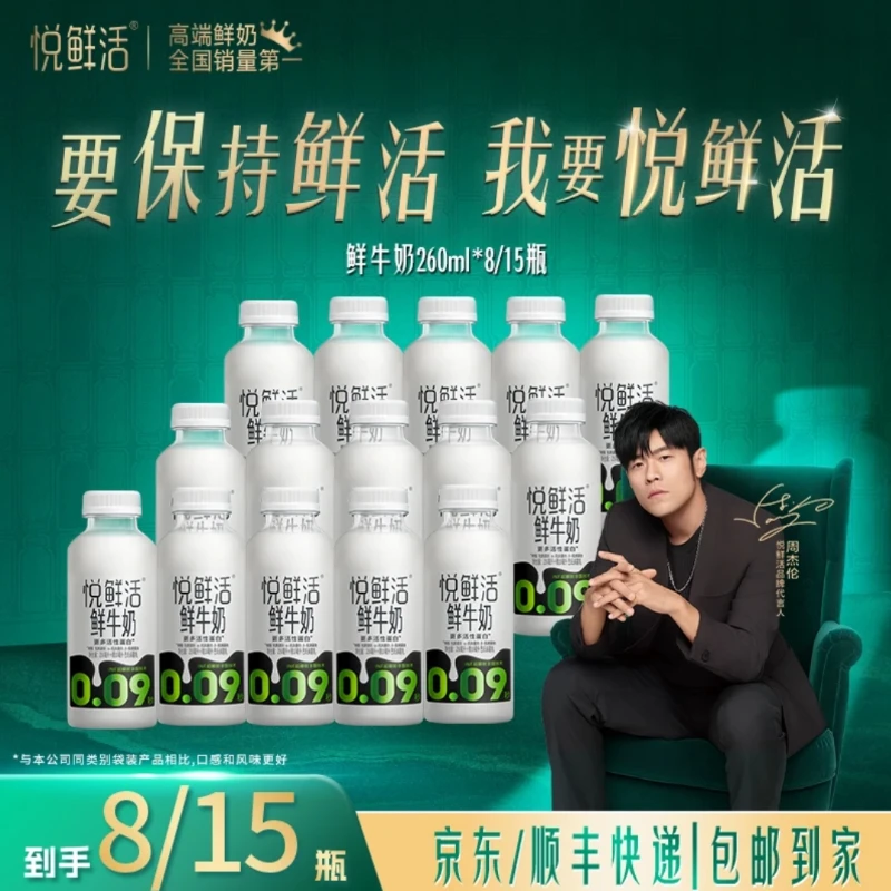 悦鲜活低温鲜牛奶生牛乳260ml*8瓶/15瓶新鲜牛奶新鲜发货官方亲和