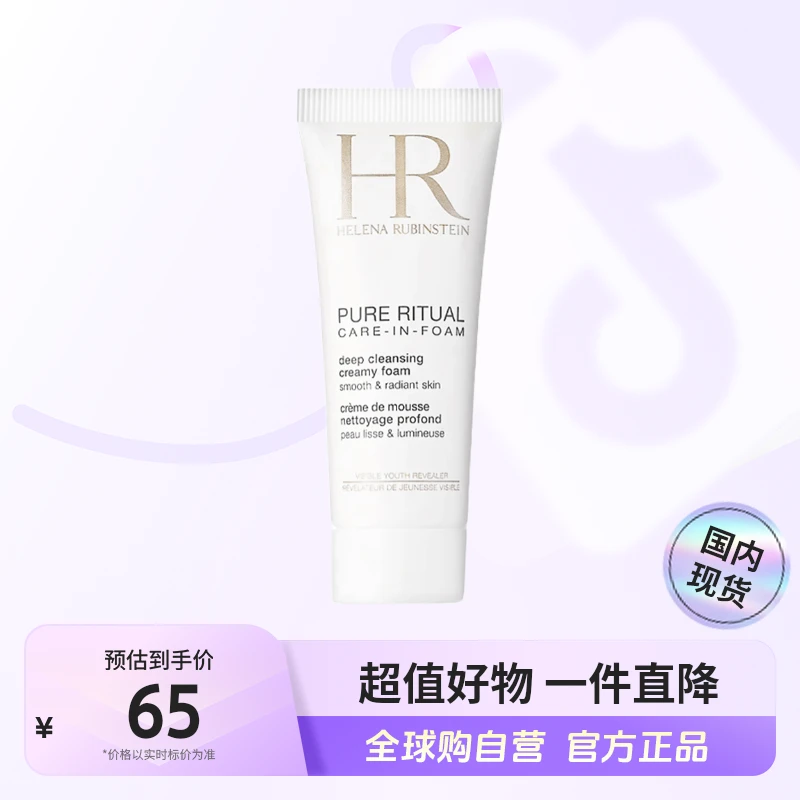 【国内现货】HR/赫莲娜正品纯净沁润洁面泡沫20ml 洗卸合一 【h】