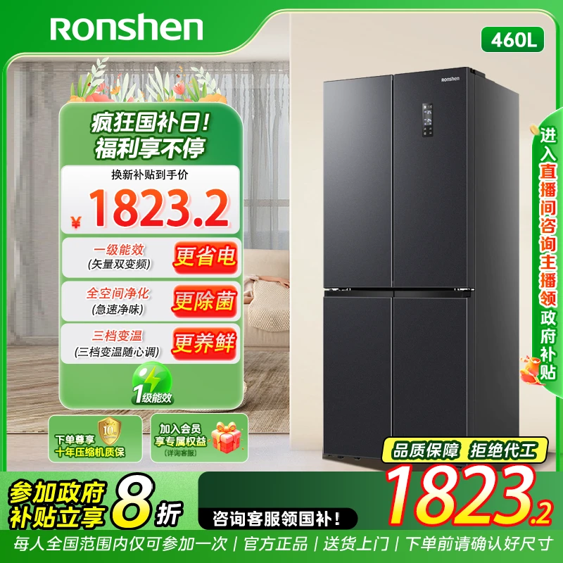 【国家补贴】容声460升除菌净味风冷无霜一级能效十字四门家用