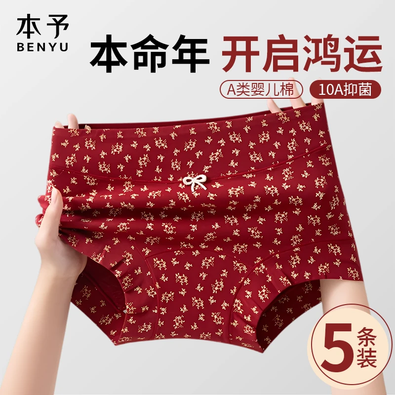 「好运红」秋冬新款国风少女内裤中腰10A抑菌裆纯棉平角裤加长档