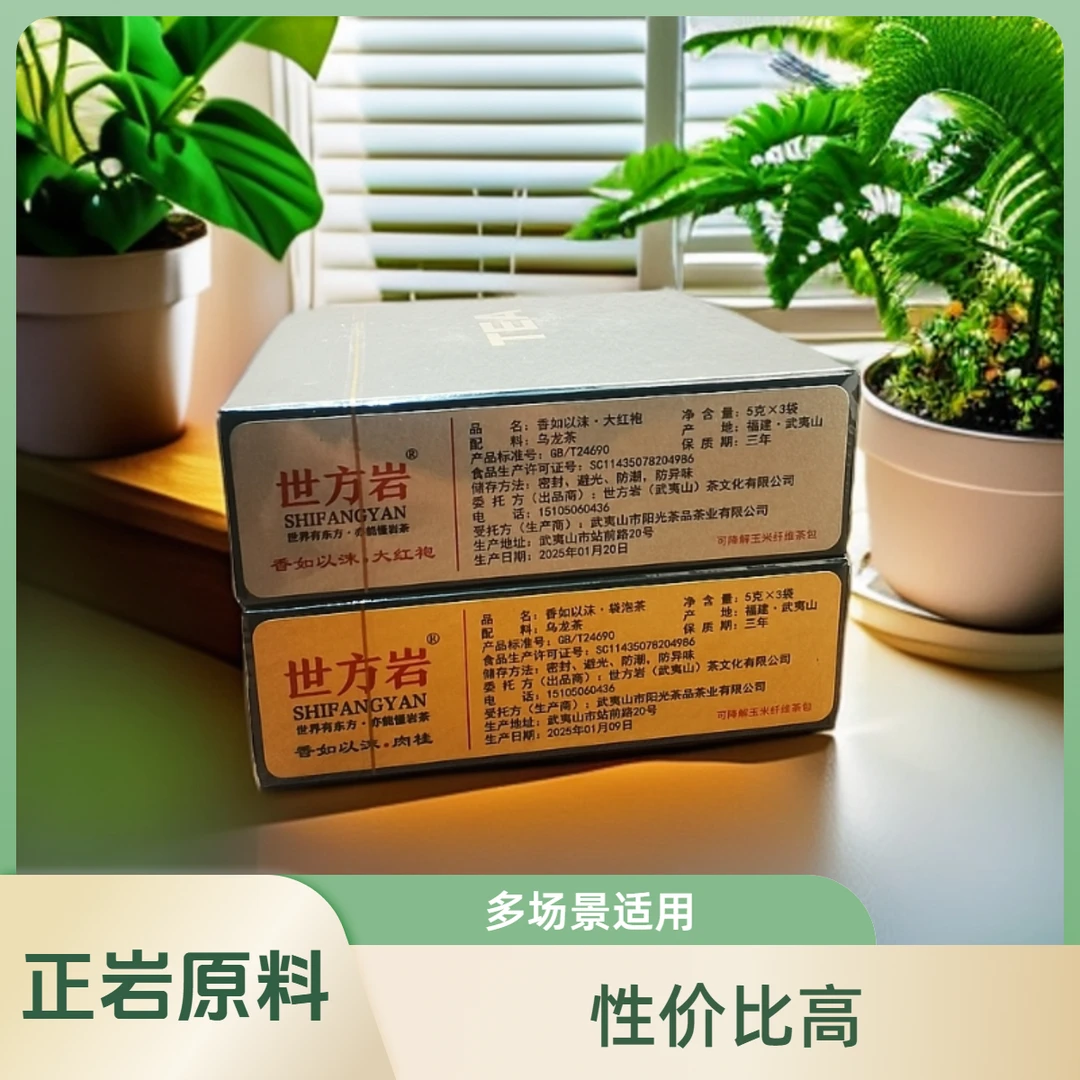 新人尝鲜价  世方岩香如以沫 肉桂+大红袍袋泡茶