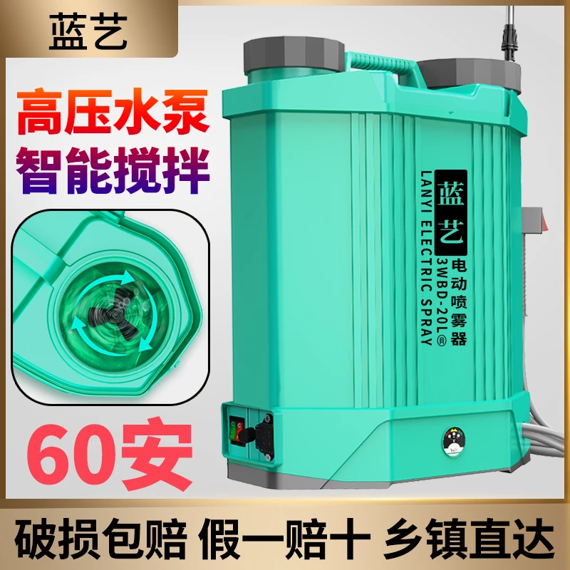 蓝艺60安锂电池搅拌喷雾器农用打药机高压农药壶喷洒器打农药喷壶