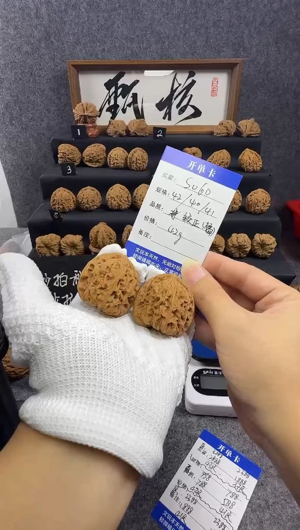 把件文玩核桃S060较正