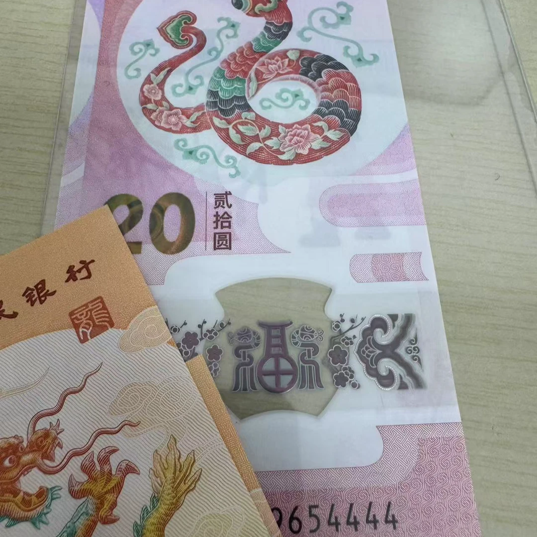 法定货币24年蛇钞狮子号4444