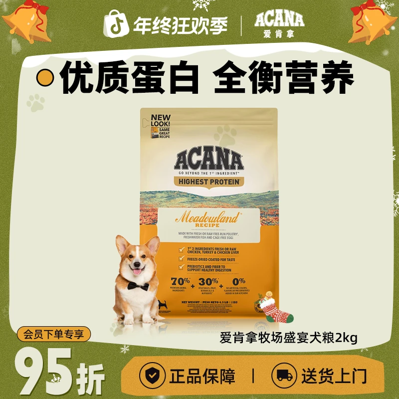 【临期特惠】ACANA爱肯拿提高免疫狗粮牧场盛宴进口狗粮2/6/11.4kg