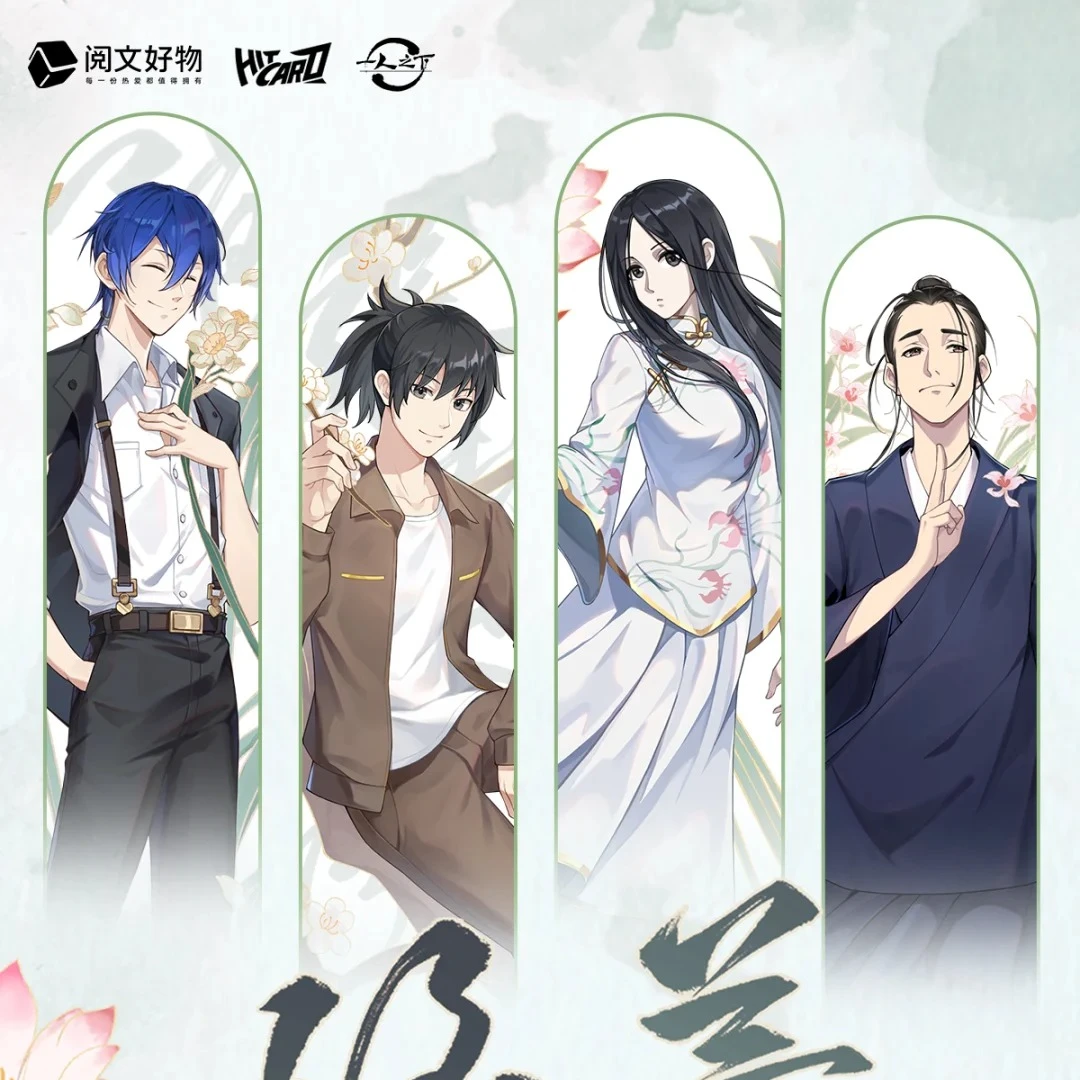 【强娶】Hitcard-一人之下「瑶芳」系列徽章盲盒 默认代拆