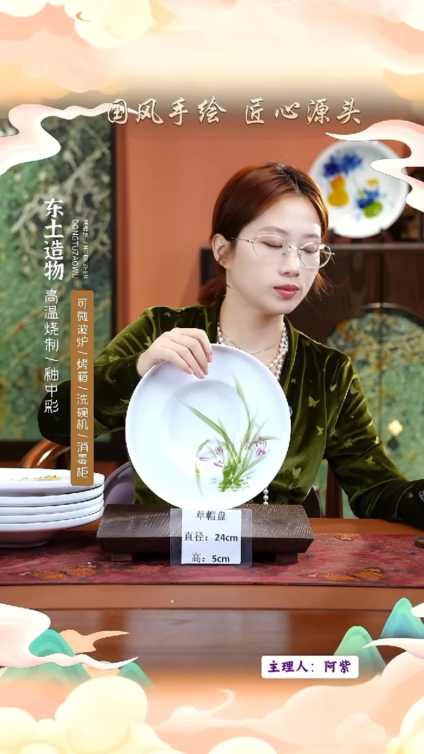 陶瓷景德镇高温釉中彩草帽盘直径24高5