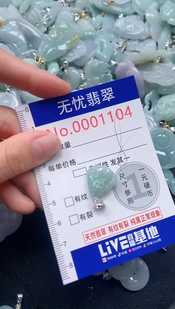 颈饰未镶嵌翡翠1104