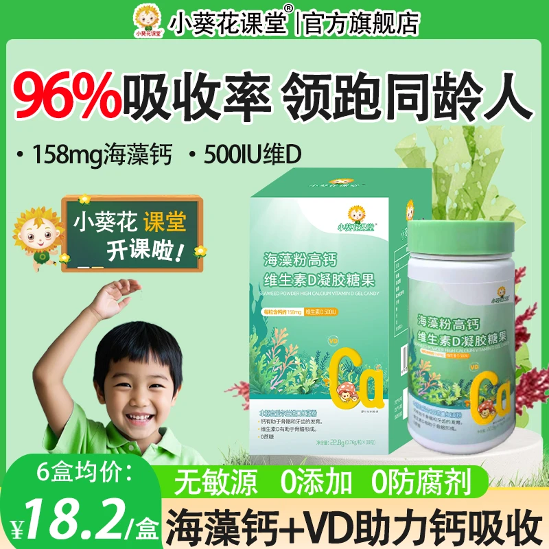 小葵花课堂海藻钙液体钙婴幼儿营养品宝宝营养品爱尔兰红海藻粉钙