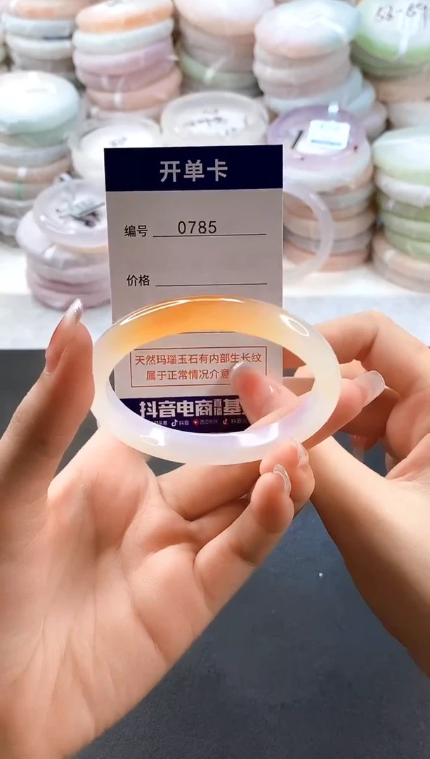 手镯玛瑙/玉髓未镶嵌0785圈口54-55