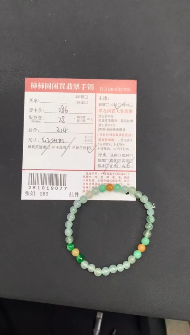 未镶嵌手链翡翠兰****”姐姐251019077