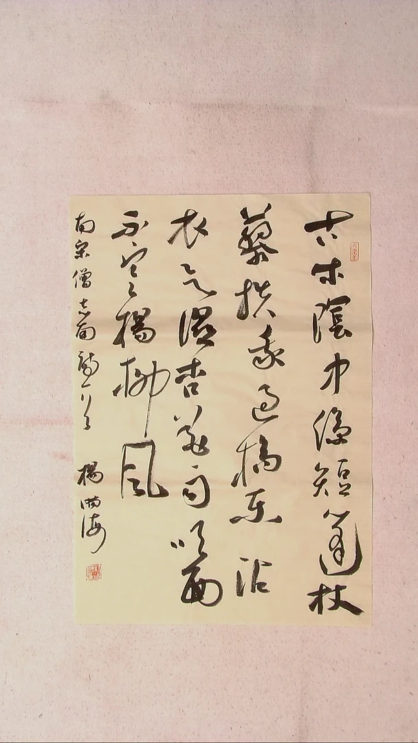 【闪购商品】书法杨满海 河北沧州69*45