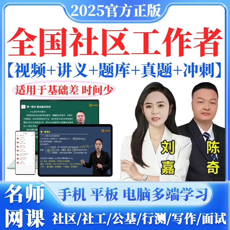 2025年全国社区工作者招聘考试题库社工网课社区招聘笔记社工