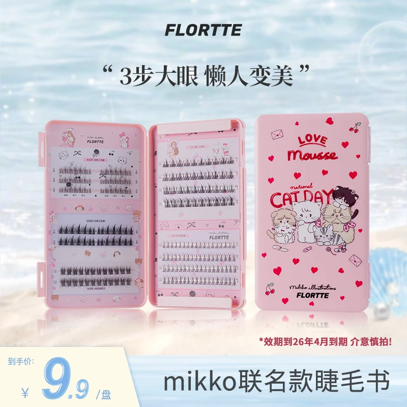 【官方值购】FLORTTE 软软派对系列软软睫毛书 mikko联名款