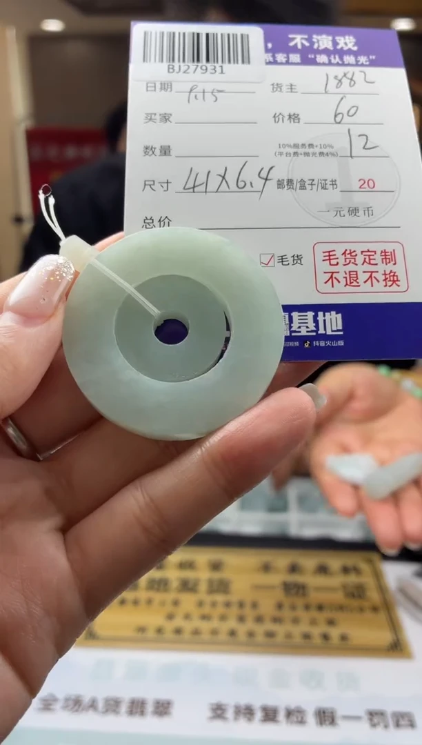 未镶嵌定制翡翠BJ27931