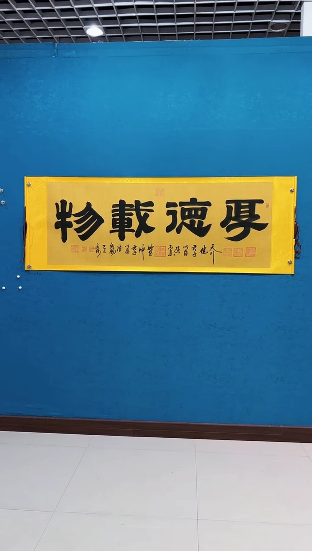 国画《厚德载物麻纹宣》70*200厘米卷轴软裱