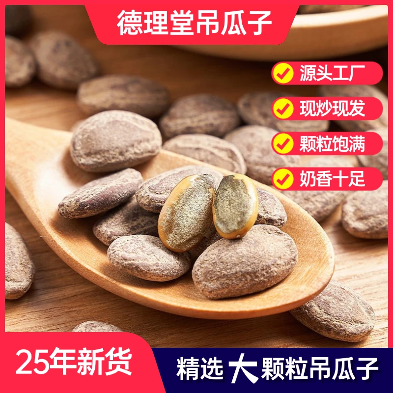 【特大颗粒】25年新货正宗吊瓜子奶香椒盐炒货瓜子零食不上火