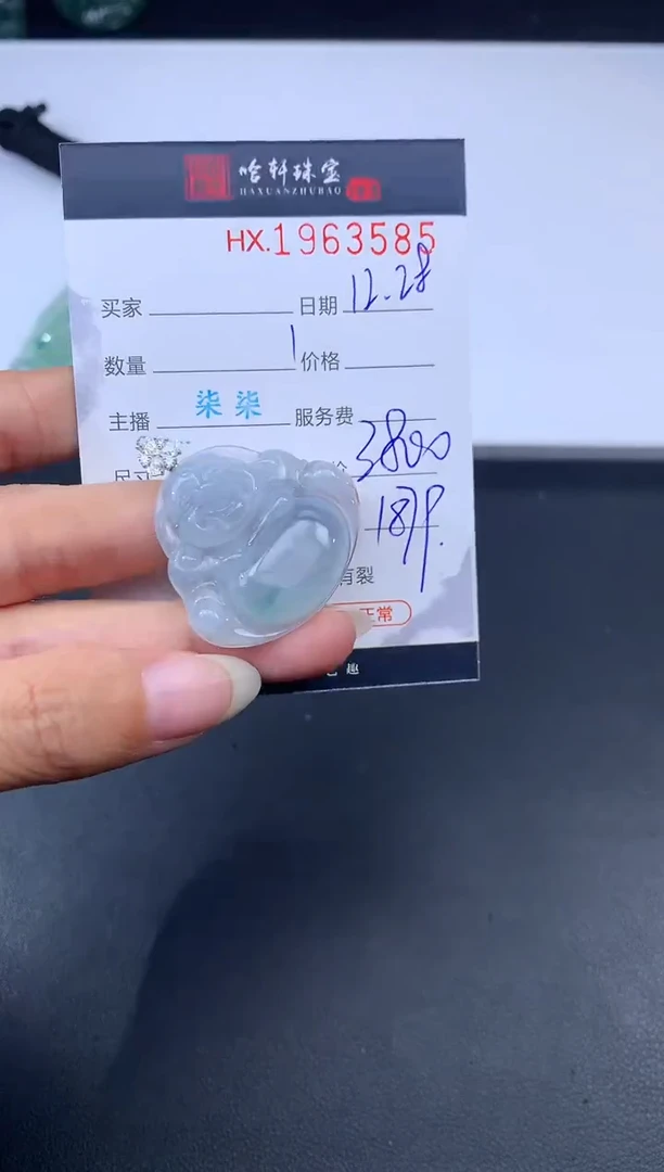 未镶嵌挂件翡翠哈轩 挂件1