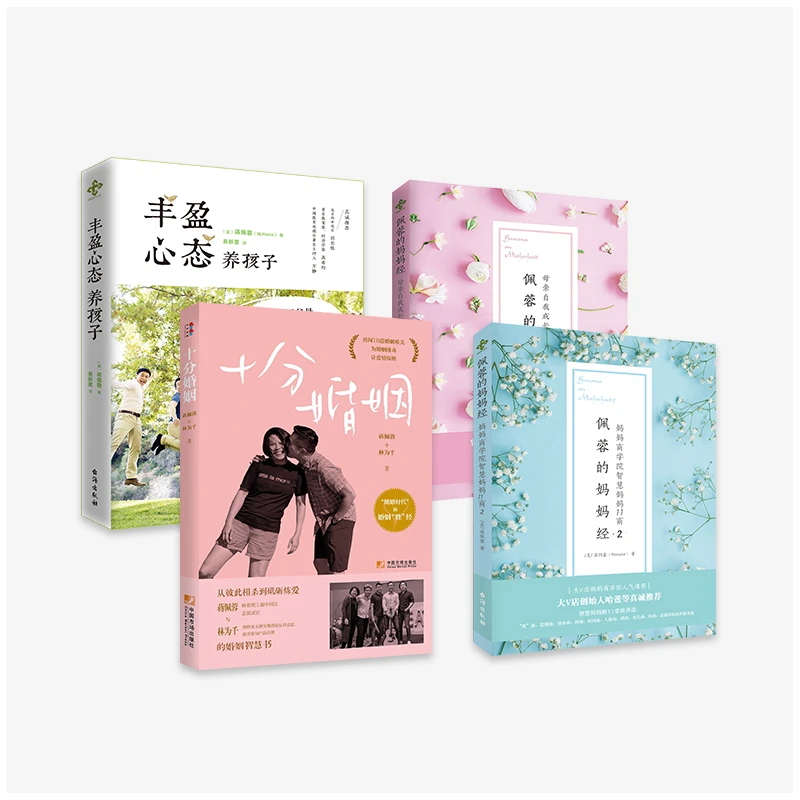 佩蓉的家庭智慧书：佩蓉的妈妈经1+2丰盈心态养孩子十分婚姻