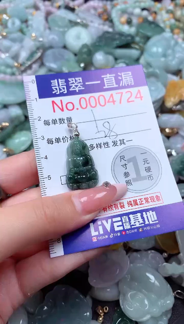 翡翠未镶嵌吊坠(不含链)4724