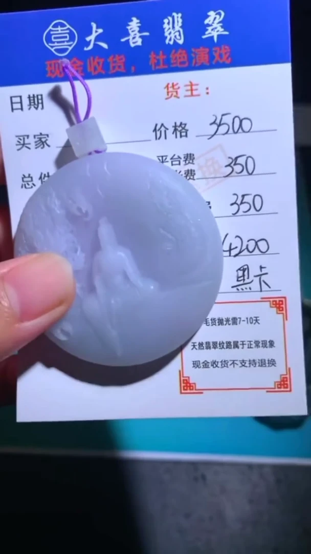 未镶嵌定制翡翠毛货-不退不换-