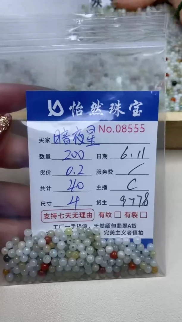 未镶嵌手串翡翠单：08555