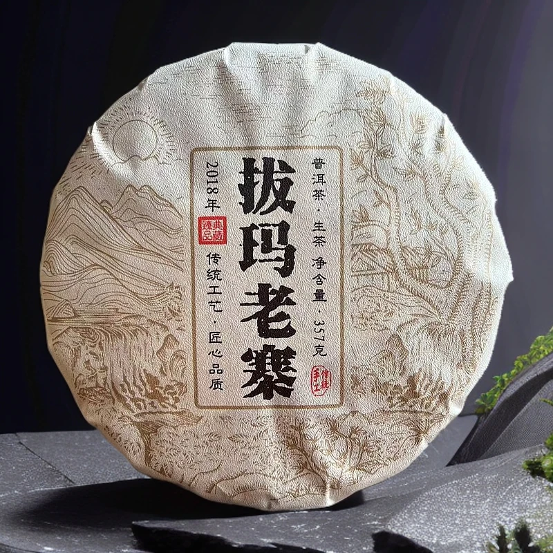 2018年拔玛老寨普洱茶（生茶）357g/饼