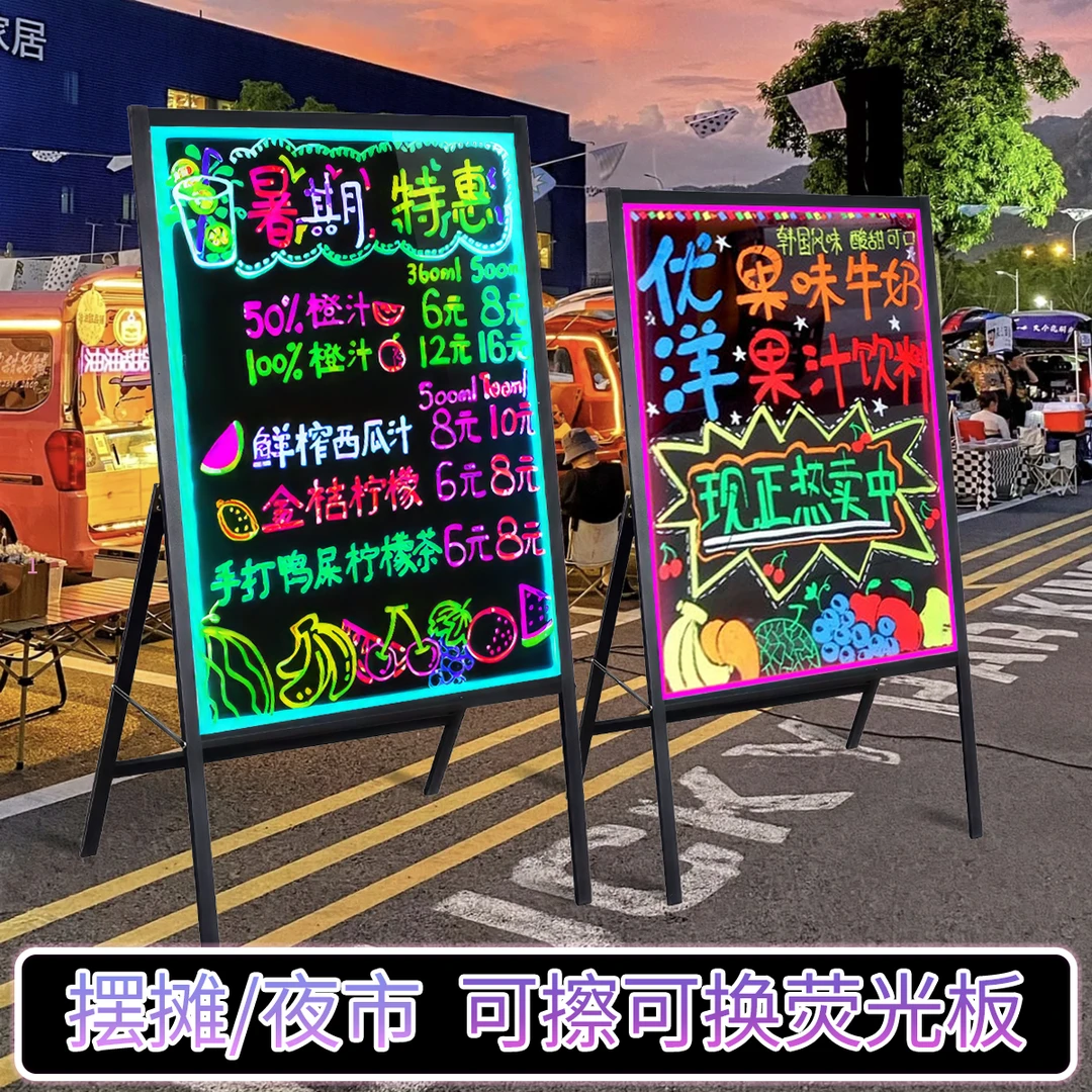 荧光板广告板夜市摆摊夜光广告牌led手写充电发光小黑板字荧光屏