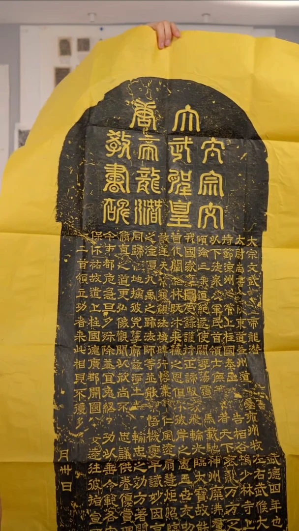 拓片用纸印石《龙潜教书碑》