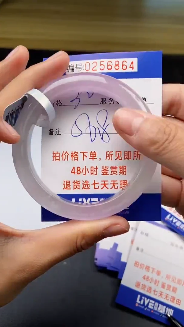 0以实物为准0256864